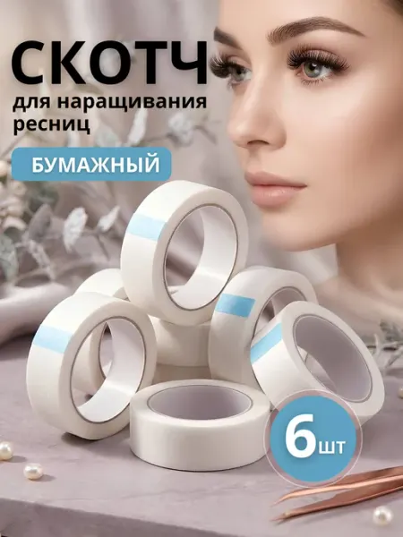 SLEEKS Скотч для наращивания ресниц бумажный 6 штук