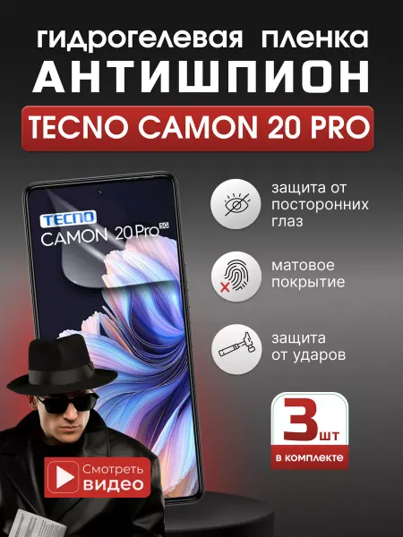SMART iSLAND STORE Гидрогелевая защитная пленка Антишпион TECNO Camon 20 Pro