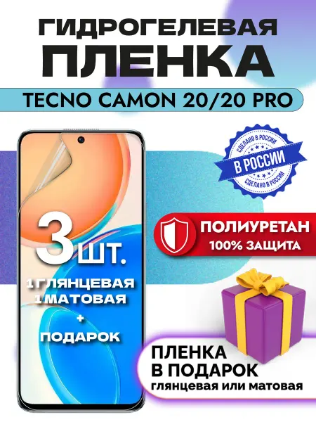 OKCase Защитная гидрогелевая пленка на экран TECNO CAMON 20 PRO