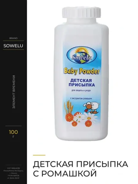 Sowelu Детская присыпка с ромашкой для защиты от опрелостей