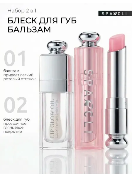 SPARCLI Набор блеск для губ увлажняющий бальзам 2шт