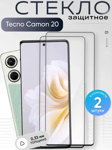 Защитное стекло для Tecno Camon 20, бронестекло на камон 20, прозрачное, с олеофобным покрытием