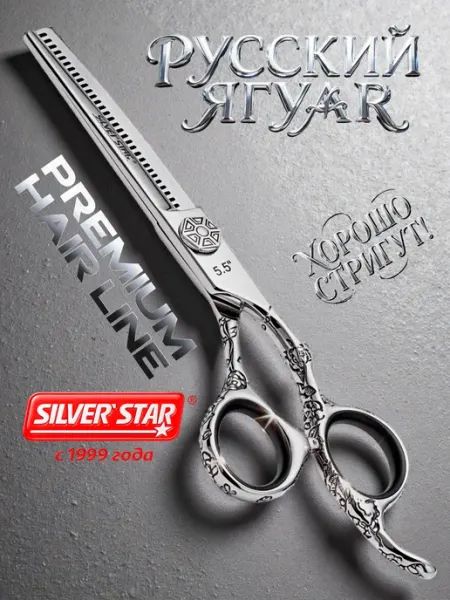 Silver Star Ножницы филировочные парикмахерские для стрижки волос