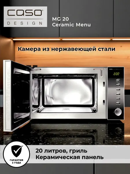 CASO Микроволновая печь MG 20 Ceramic Menu