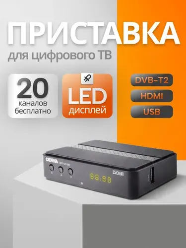Приставка для телевизора цифровая на 20 каналов CDT-2291SB медиаплеер
