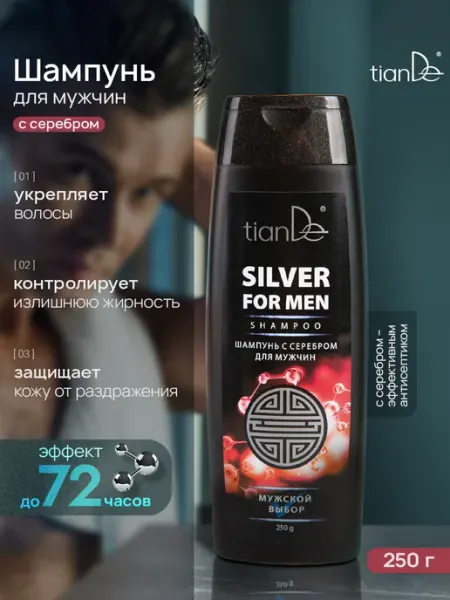 TianDe Шампунь мужской с серебром укрепляющий против жирности