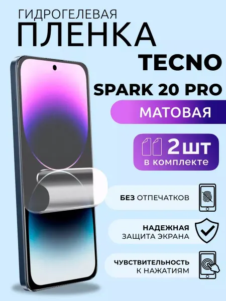 Nua Che Гидрогелевая пленка матовая на Tecno Spark 20 Pro, 2 шт