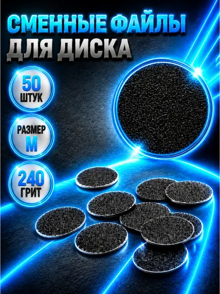 Trendypresent Сменные файлы для педикюрного диска