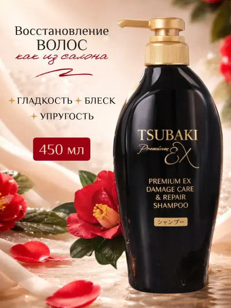 TSUBAKI Тсубаки профессиональный шампунь для окрашенных волос 450 мл