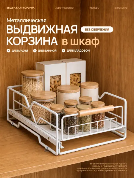 UMAROOM Выдвижная полка для кухни в шкаф