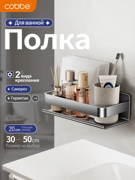 Cobbe Серая металлическая полка для ванной комнаты 20 см