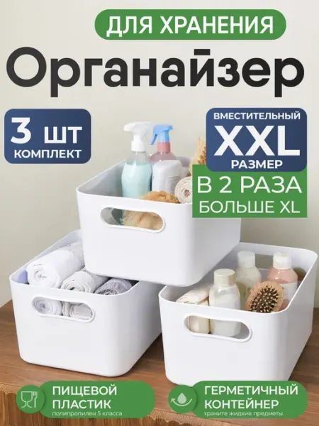Velzen Органайзер для хранения пластиковый - 3 шт