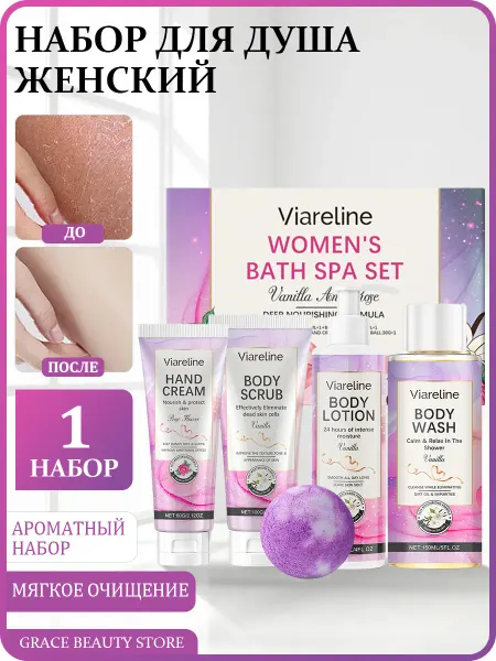 Viareline Набор для ванны подарочный ароматное отшелушивание и питание