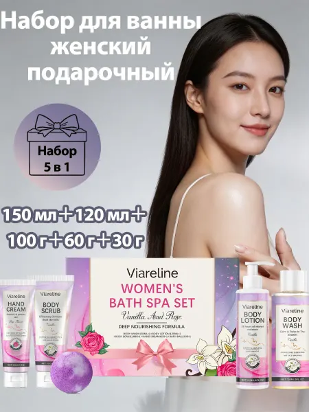 Viareline Набор для ванны женский подарочный мягко очистить кожу тела