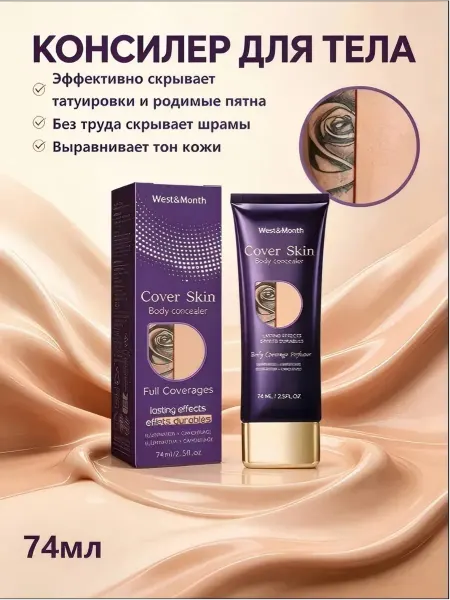 West&Month Консилер для тела может скрыть татуировки