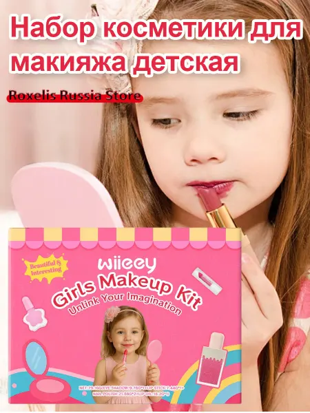 Wiieey Набор косметики для макияжа детская безопасные формулы