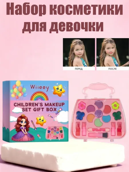 Wiieey Набор косметики для девочки подарочный безопасный легкий