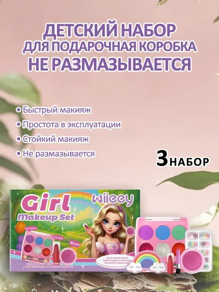 Wiieey Детский набор для подарочная коробка не размазывается Грим