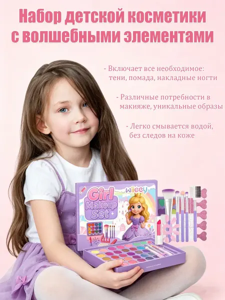 Wiieey Набор детской косметики для девочек тени помада ногти 12 шт