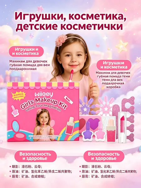 Wiieey Игрушки, косметика, детские косметички