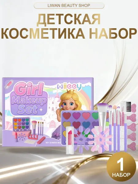 Wiieey Набор косметики для макияжа детская косметика красивый стиль