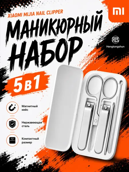 Xiaomi Маникюрный набор для женщин и мужчин