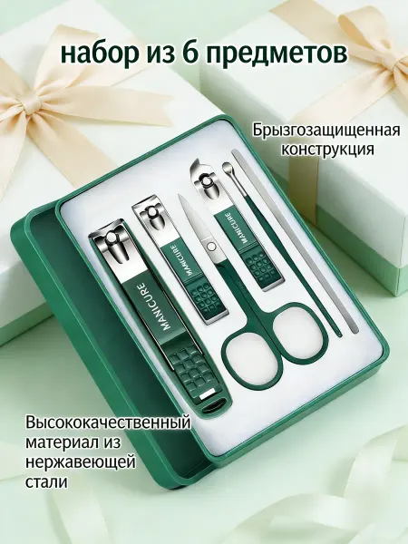 Xiaomi Специальный косметологический набор кусачек для ногтей