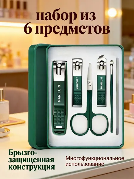 Xiaomi Многофункциональный практичный набор кусачек для ногтей