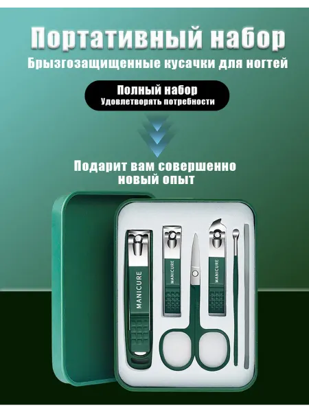 Xiaomi Кусачки для ногтей педикюрные и маникюрные