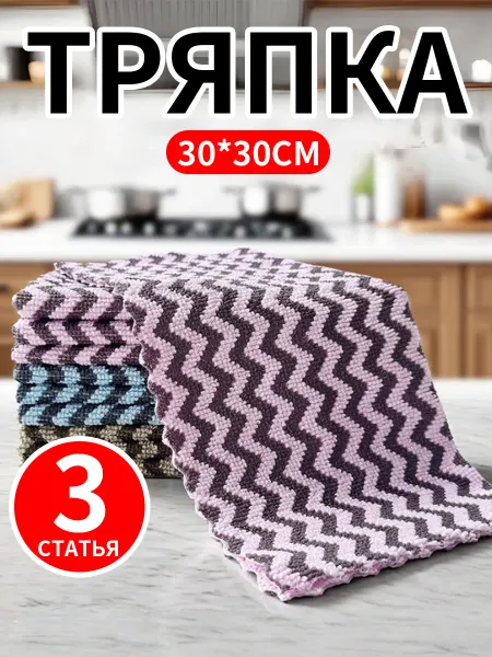 XINGFANG Усиленные микрофибровые салфетки для мытья посуды, 3 шт, дву…