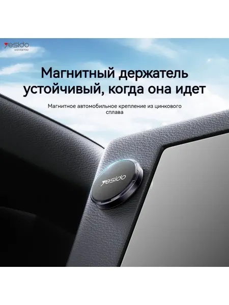 Yesido Цинковый магнитный держатель для авто