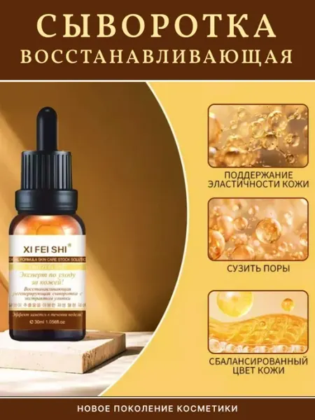 ZaKrasoty Сыворотка для лица Восстанавливающая