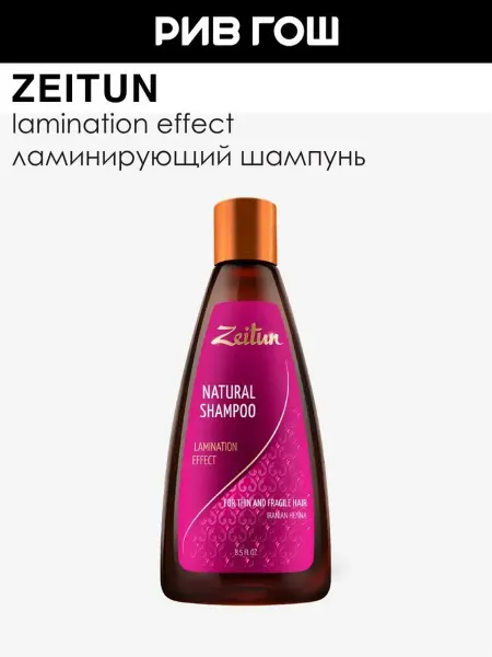 Zeitun Шампунь для тонких и хрупких волос с иранской хной, 250 мл