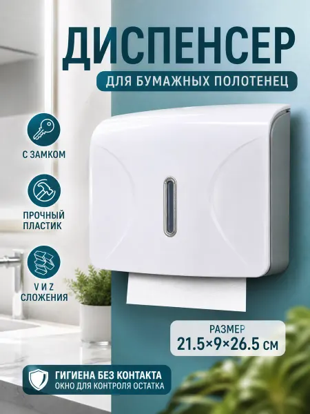 Zeriazor Диспенсер для бумажных полотенец белый, пластик