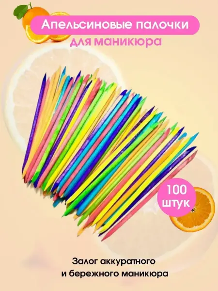 ZMXXX Апельсиновые палочки для маникюра 100 шт