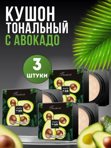 Zozu Набор кушонов для лица, тональный крем, консилер, bb крем