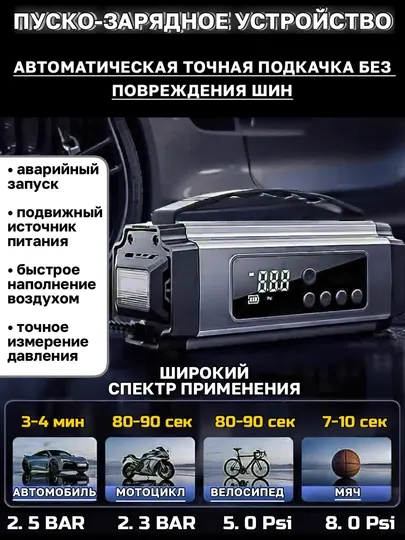 Пусковое зарядное устройство для аккумулятора авто, компрессор, фонарь, насос для авто