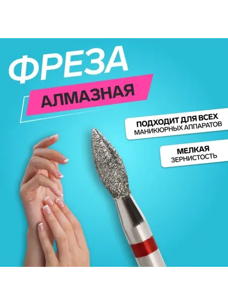 Пламя Алмазная фреза для маникюра и педикюра