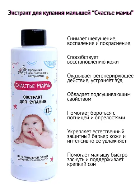 Алфит Плюс Экстракт для купания детей с рождения