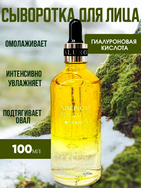 Корейская косметика Антивозрастная сыворотка с ретинолом и витаминами от морщин