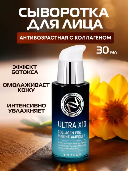 Корейская косметика Антивозрастная сыворотка для лица с коллагеном от морщин