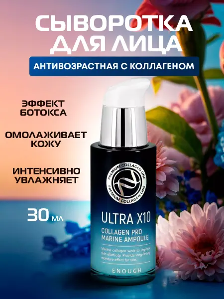 Корейская косметика Антивозрастной крем сыворотка с коллагеном