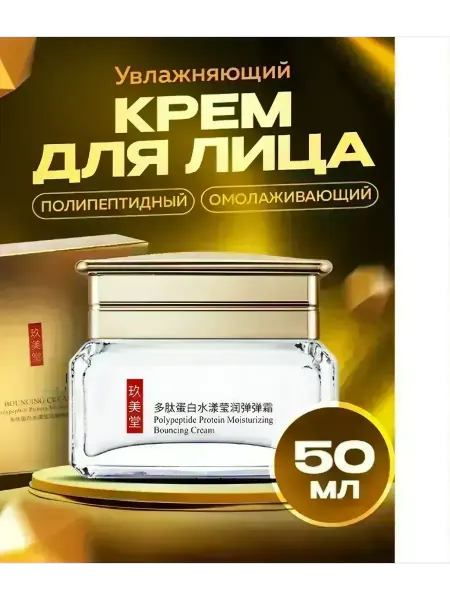 Корейская косметика Антивозрастной полипептидный крем для лица