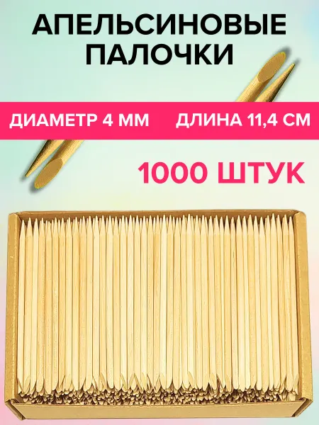 Производство Апельсиновые палочки для маникюра 1000 шт
