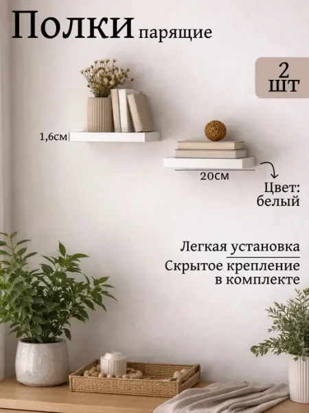 DIAL STORE Полка настенная парящая 2шт белая 20см