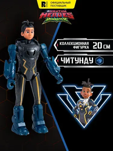 Диностер Большая фигурка героя Люцио в дино-костюме 20 см. Dinoster