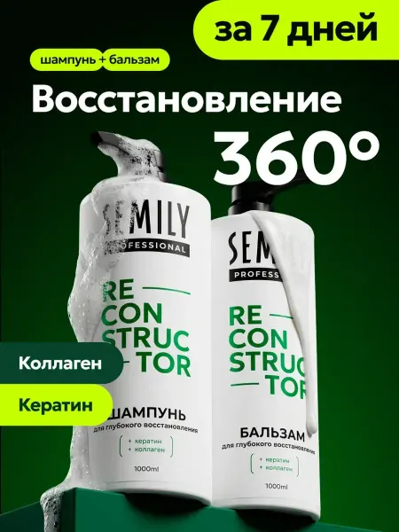 Шампунь для волос женский и бальзам с кератином и коллагеном