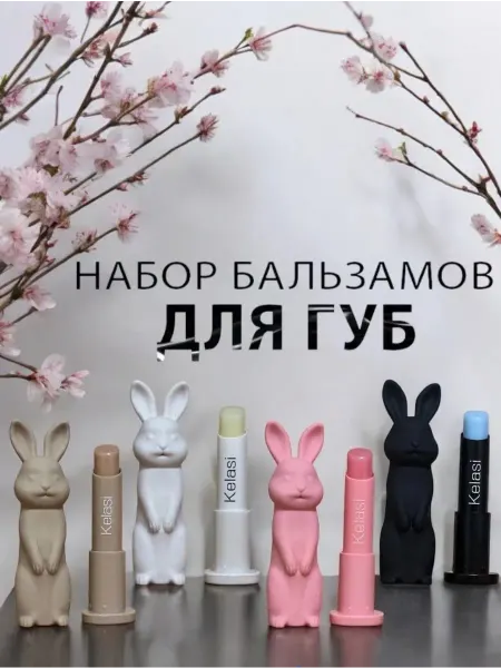 Бальзам для губ набор увлажняющий от трещин 4 шт