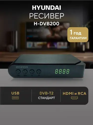 Приставка для телевизора цифровая на 20 каналов, DVB-T2, ТВ-приставка, ТВ-ресивер H-DVB200