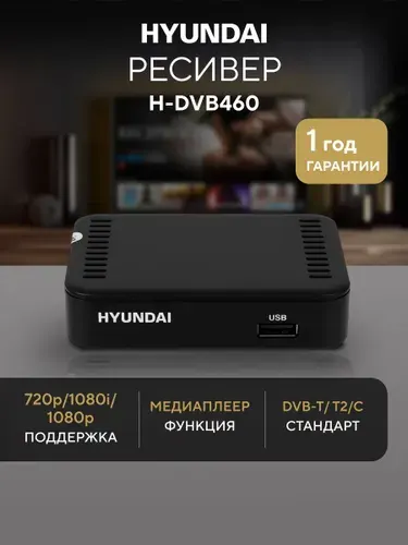Приставка для телевизора цифровая на 20 каналов, DVB-T2, ТВ-приставка, ТВ-ресивер H-DVB460
